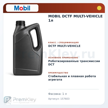 MOBIL DCTF MULTI-VEHICLE 1л