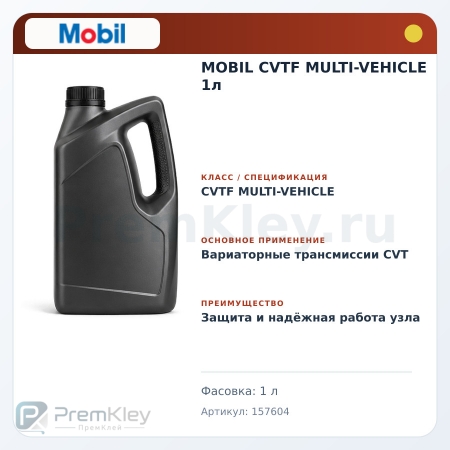 MOBIL CVTF MULTI-VEHICLE 1л