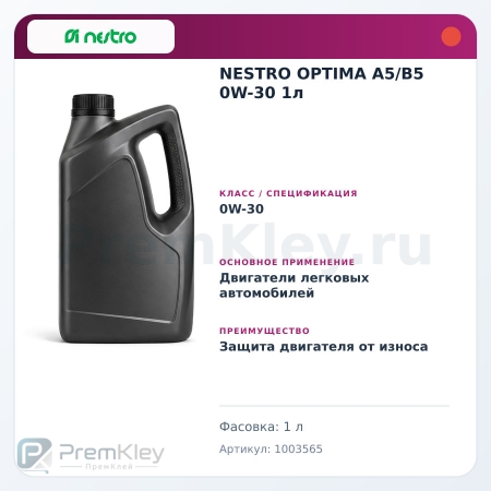 NESTRO OPTIMA A5/B5 0W-30 1л