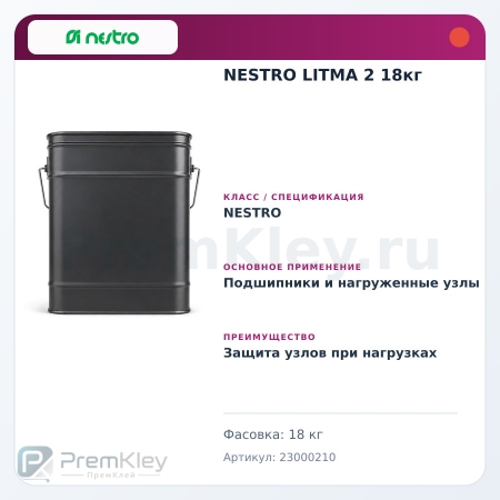 NESTRO LITMA 2 18кг NESTRO LITMA 2 18кг
