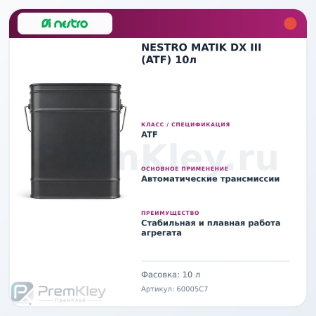 NESTRO MATIK DX III (ATF) 10л NESTRO MATIK DX III (ATF) 10л