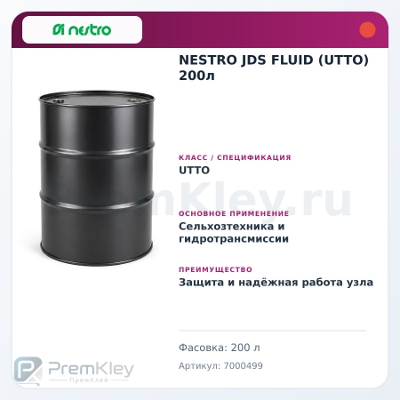 NESTRO JDS FLUID (UTTO) 200л