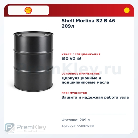 Shell Morlina S2 B 46 209л Shell Morlina S2 B 46 209л