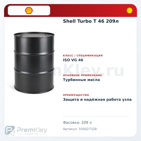 Shell Turbo T 46 209л