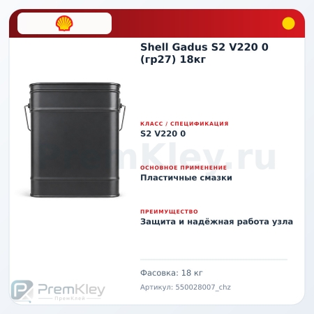 Shell Gadus S2 V220 0 (гр27) 18кг Shell Gadus S2 V220 0 (гр27) 18кг