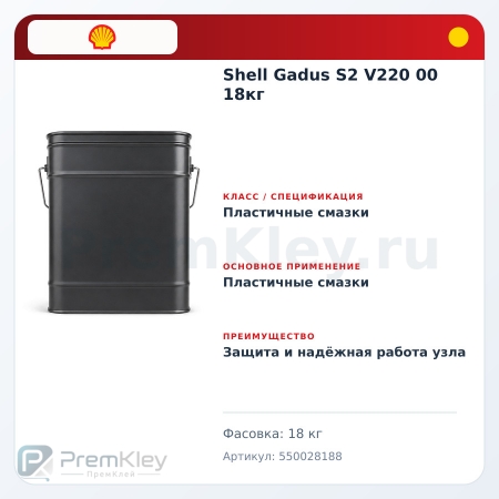 Shell Gadus S2 V220 00 18кг Shell Gadus S2 V220 00 18кг