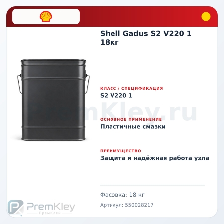 Shell Gadus S2 V220 1 18кг Shell Gadus S2 V220 1 18кг