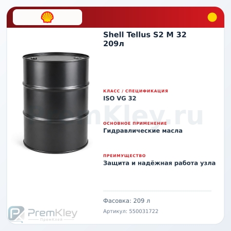 Shell Tellus S2 M 32 209л Shell Tellus S2 M 32 209л