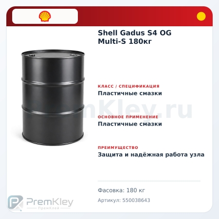 Shell Gadus S4 OG Multi-S 180кг Shell Gadus S4 OG Multi-S 180кг