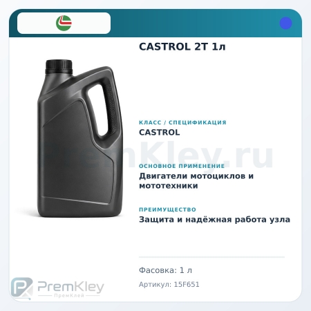 CASTROL 2T 1л CASTROL 2T 1л