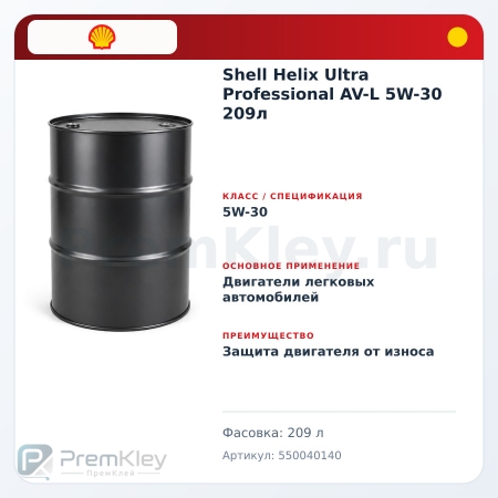 Shell Helix Ultra Professional AV-L 5W-30 209л Shell Helix Ultra Professional AV-L 5W-30 209л